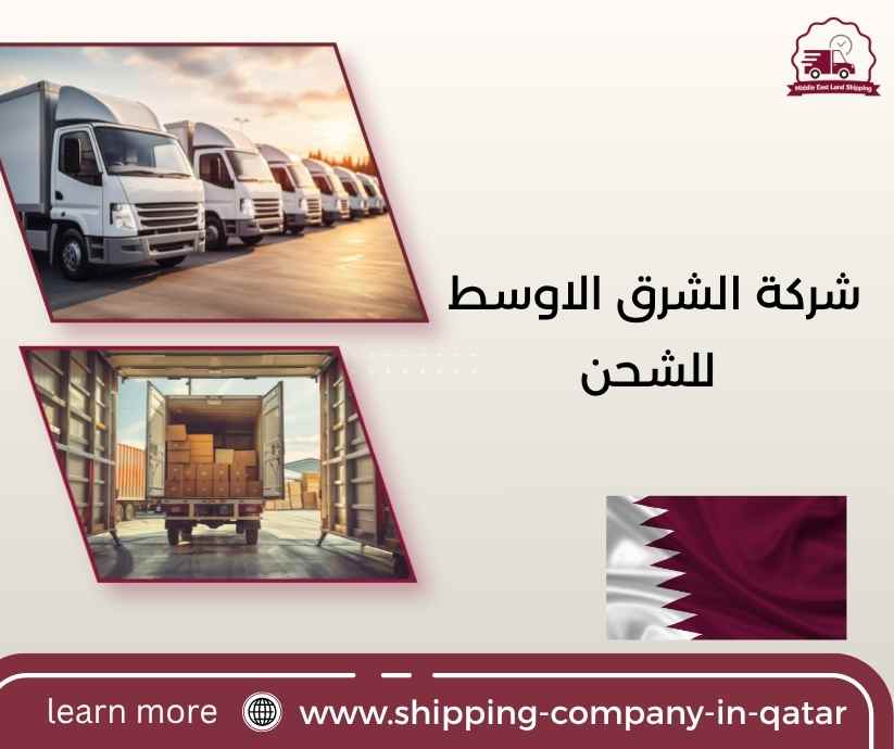 شركة الشرق الاوسط للشحن