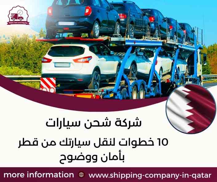 شركة شحن سيارات