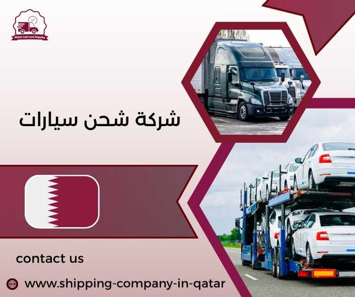 شركة شحن سيارات