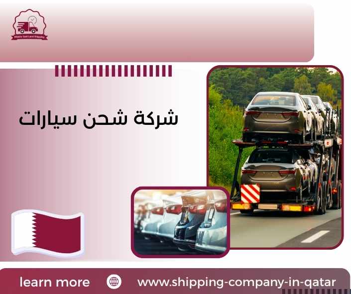 شركة شحن سيارات