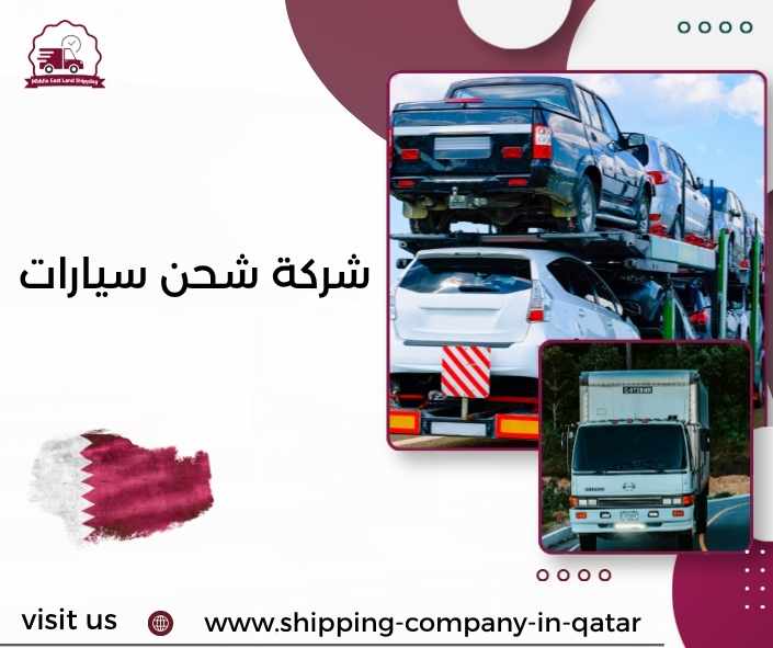 شركة شحن سيارات
