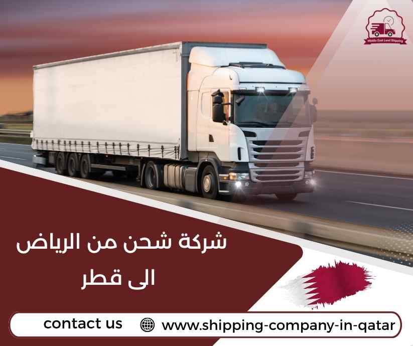 شركة شحن من الرياض الى قطر