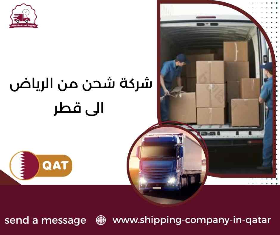 شركة شحن من الرياض الى قطر