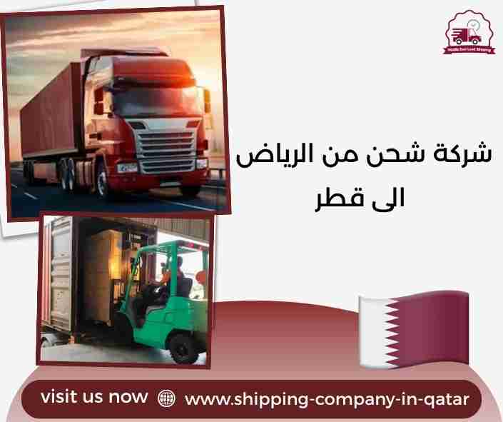 شركة شحن من الرياض الى قطر