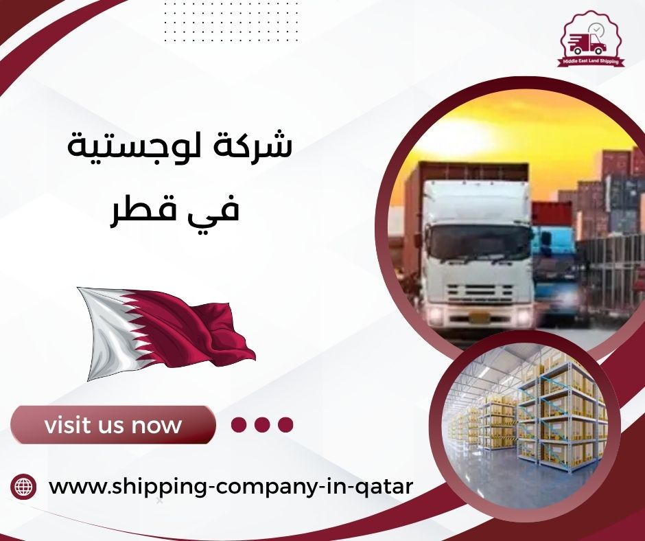 شركة لوجستية في قطر شركة لوجستية في قطر
