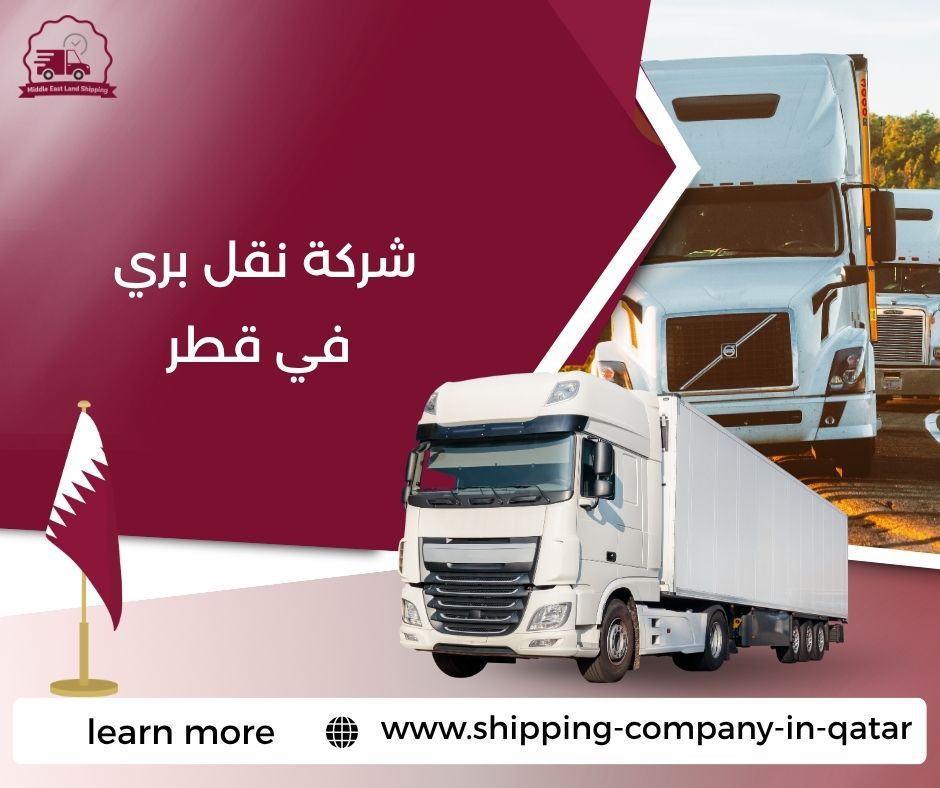 شركة نقل بري في قطر