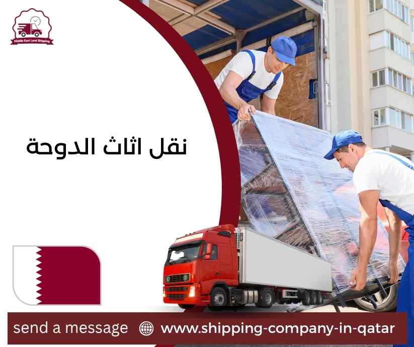نقل اثاث الدوحة