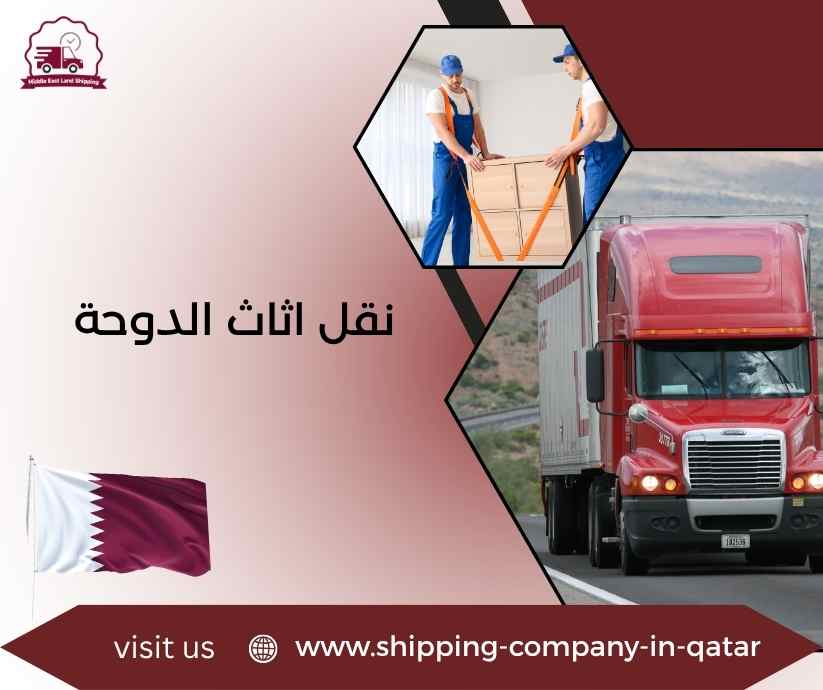 نقل اثاث الدوحة