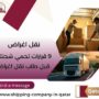 نقل اغراض