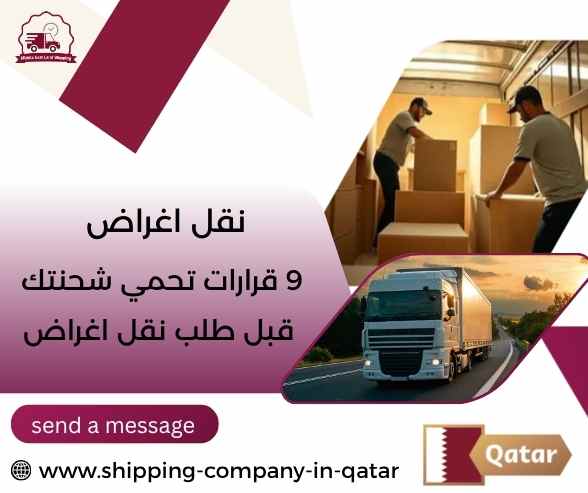 نقل اغراض