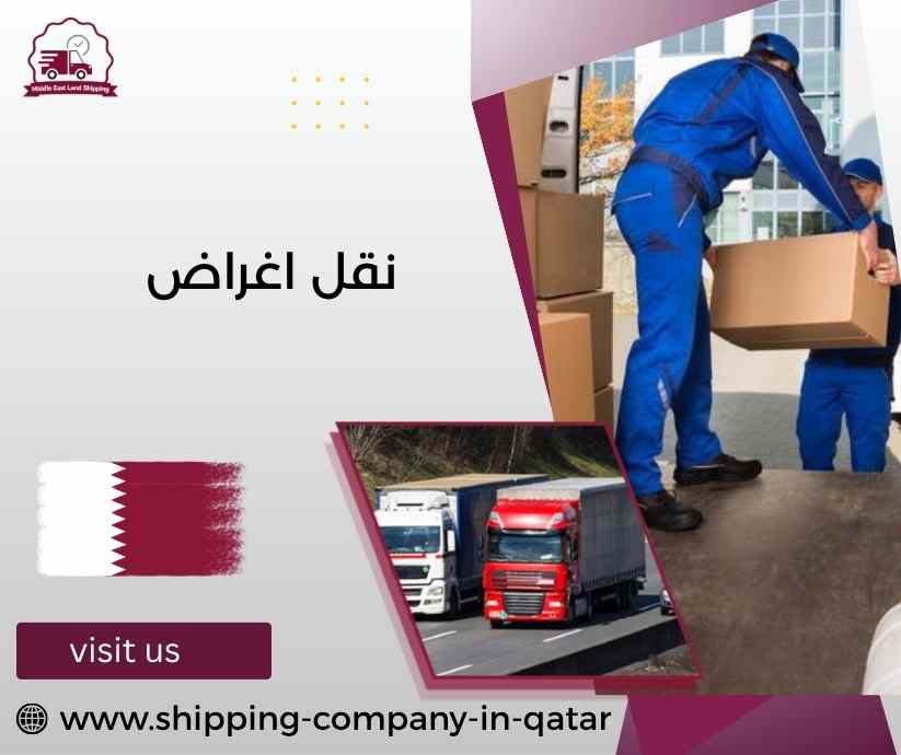 نقل اغراض