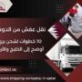 نقل عفش من الدوحة