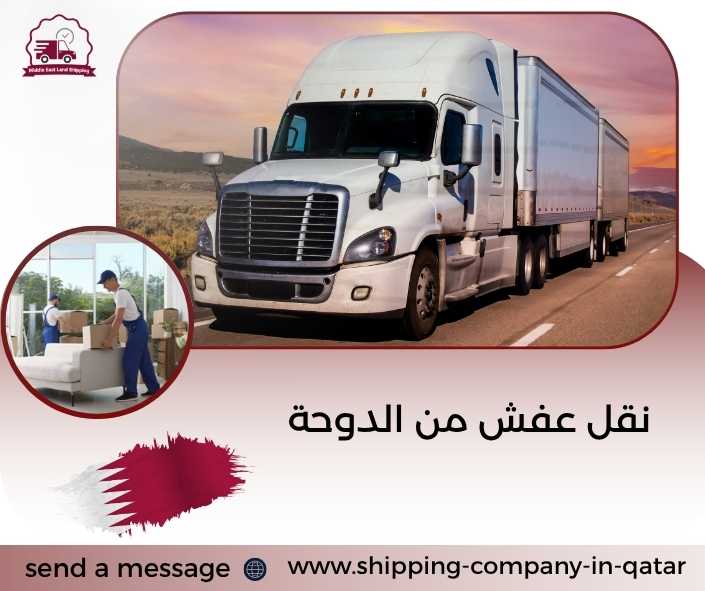 نقل عفش من الدوحة نقل عفش من الدوحة