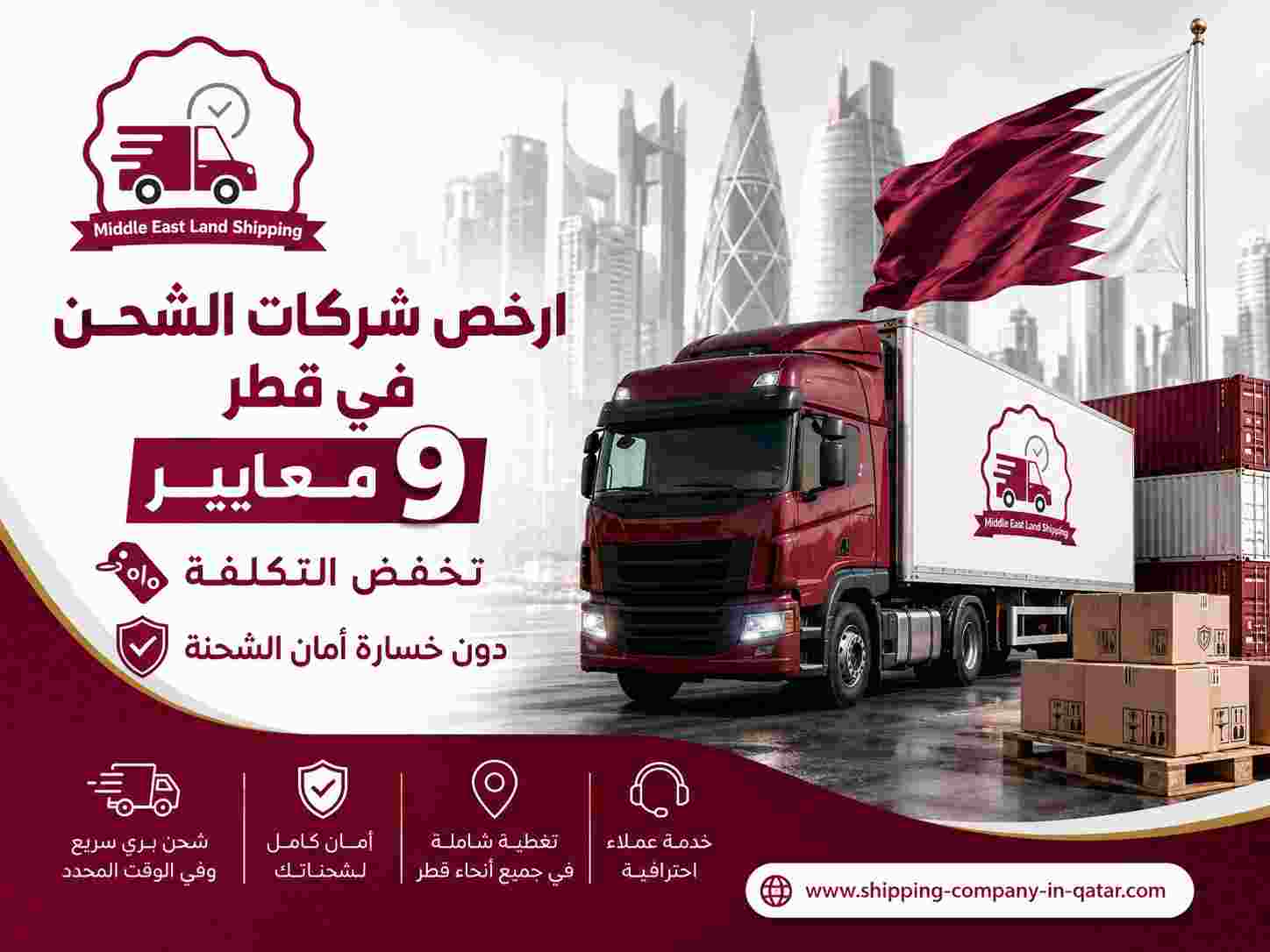 ارخص شركات الشحن في قطر
