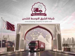 شركة الشرق الاوسط للشحن