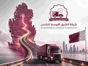 شركة الشرق الاوسط للشحن