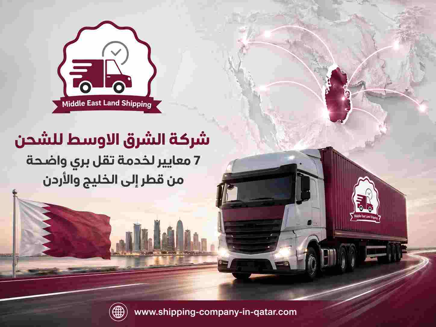 شركة الشرق الاوسط للشحن