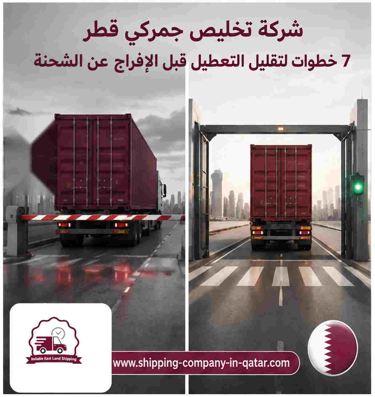 شركة تخليص جمركي قطر