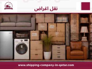 نقل اغراض نقل اغراض