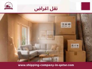 نقل اغراض نقل اغراض